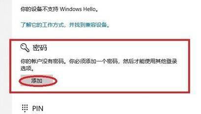 Win11系统如何设置开机登录密码？Win11系统设置开机密码方法