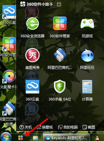 Win7系统桌面上的Word和Excel图标都不见了怎么恢复？