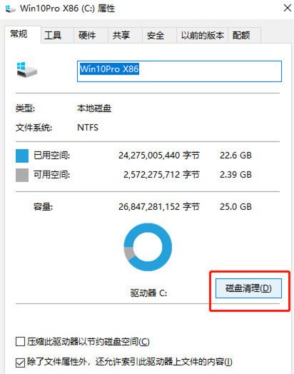 Win10电脑C盘空间变红怎么办?Win10电脑C盘空间变红解决方法