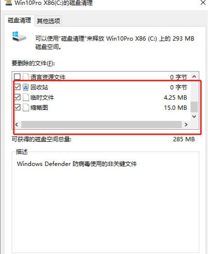 Win10电脑C盘空间变红怎么办?Win10电脑C盘空间变红解决方法