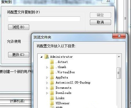 Win7怎么恢复默认的用户配置文件？