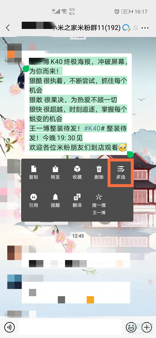 微信怎么把聊天记录发给别人