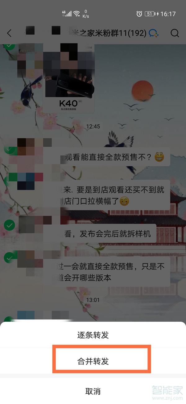 微信怎么把聊天记录发给别人