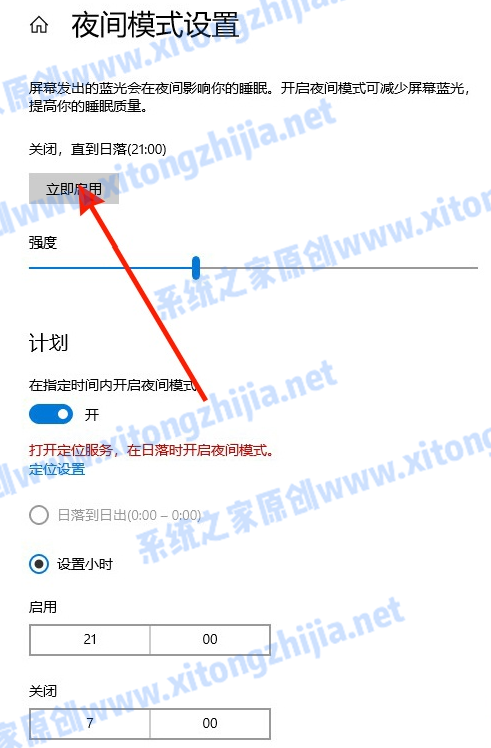 Win10电脑怎么开启护眼模式？