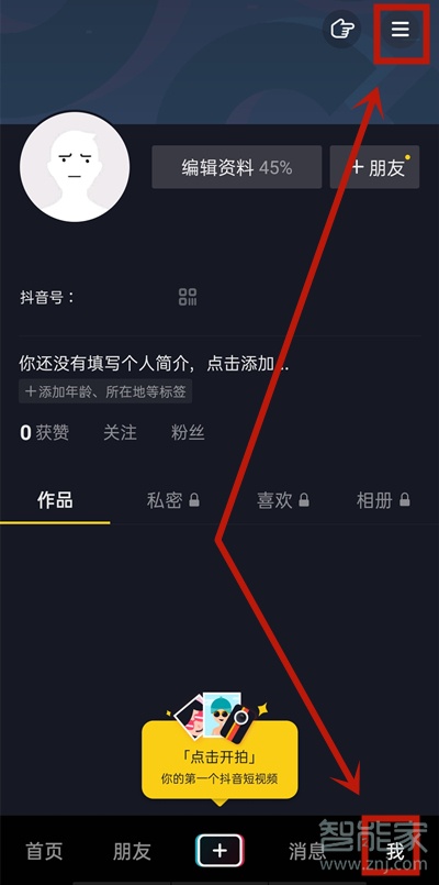 抖音喜欢怎么设置成公开