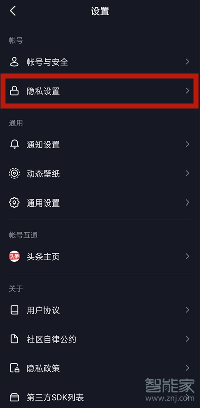 抖音喜欢怎么设置成公开