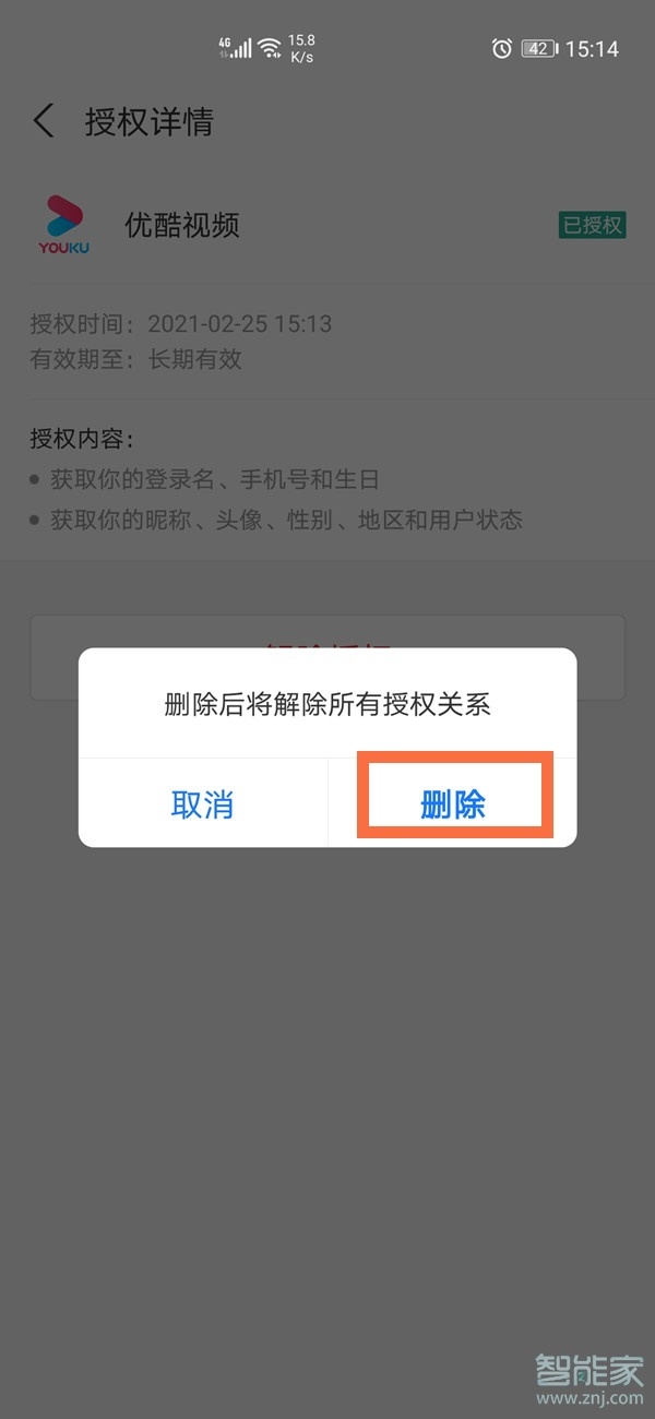 优酷绑定支付宝怎么取消