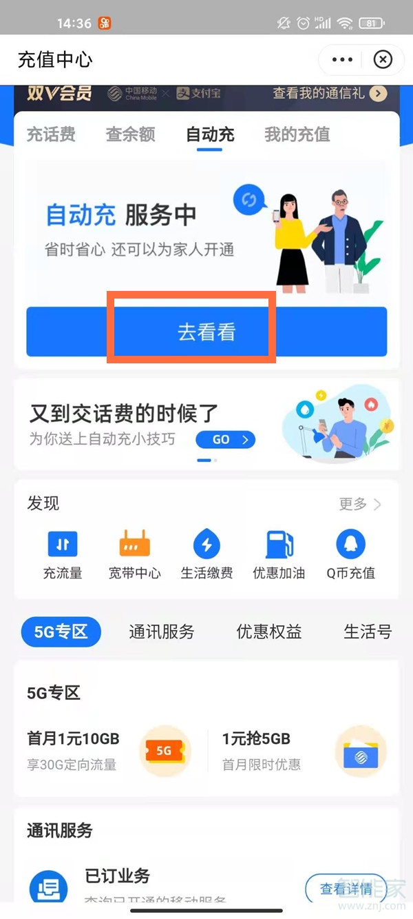 支付宝话费自动充值在哪里关闭