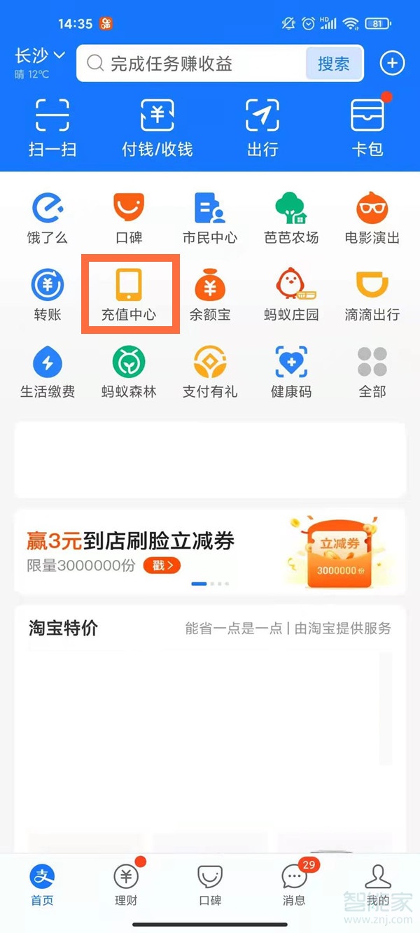 支付宝话费自动充值在哪里关闭