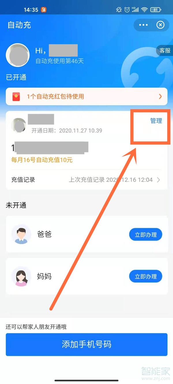 支付宝话费自动充值在哪里关闭