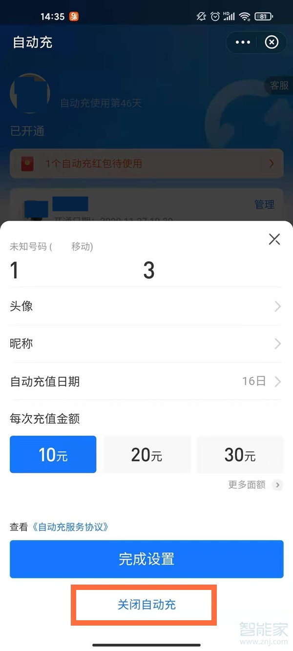 支付宝话费自动充值在哪里关闭