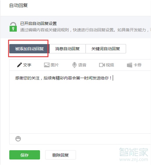 微信能设置自动回复吗