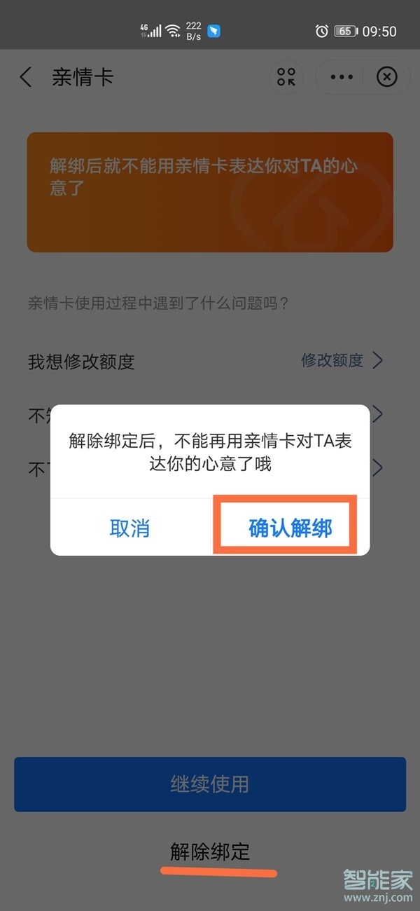 支付宝的亲情卡怎么解绑