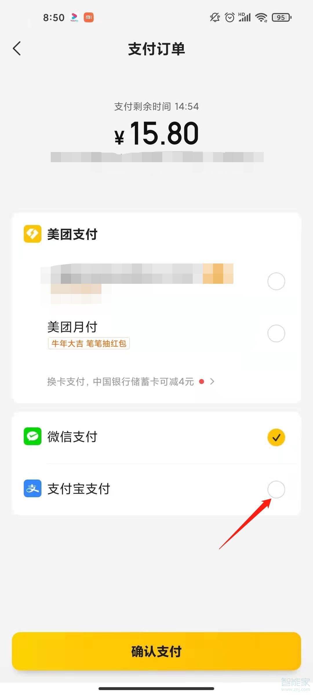 美团怎么恢复支付宝支付