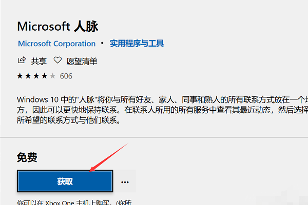 Win10微软商店怎么安装不了软件？Win10微软商店无法安装软件解决方法