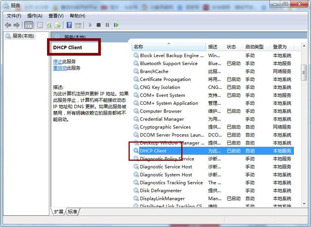 Win7右下角网络连接显示红叉但可以正常上网的解决方法