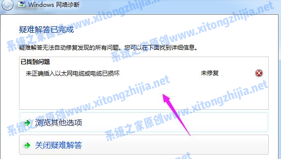 Win7网络图标有感叹号无法上网怎么办？