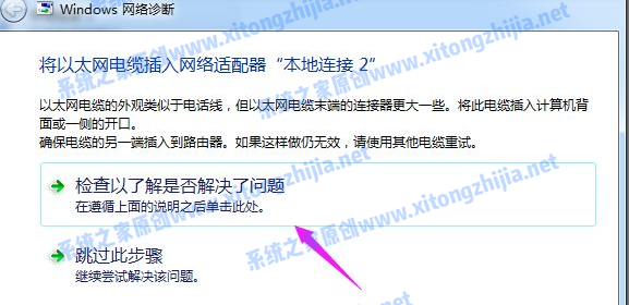 Win7网络图标有感叹号无法上网怎么办？