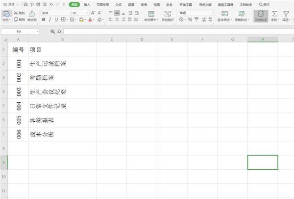 使用Excel如何制作文件夹侧标签