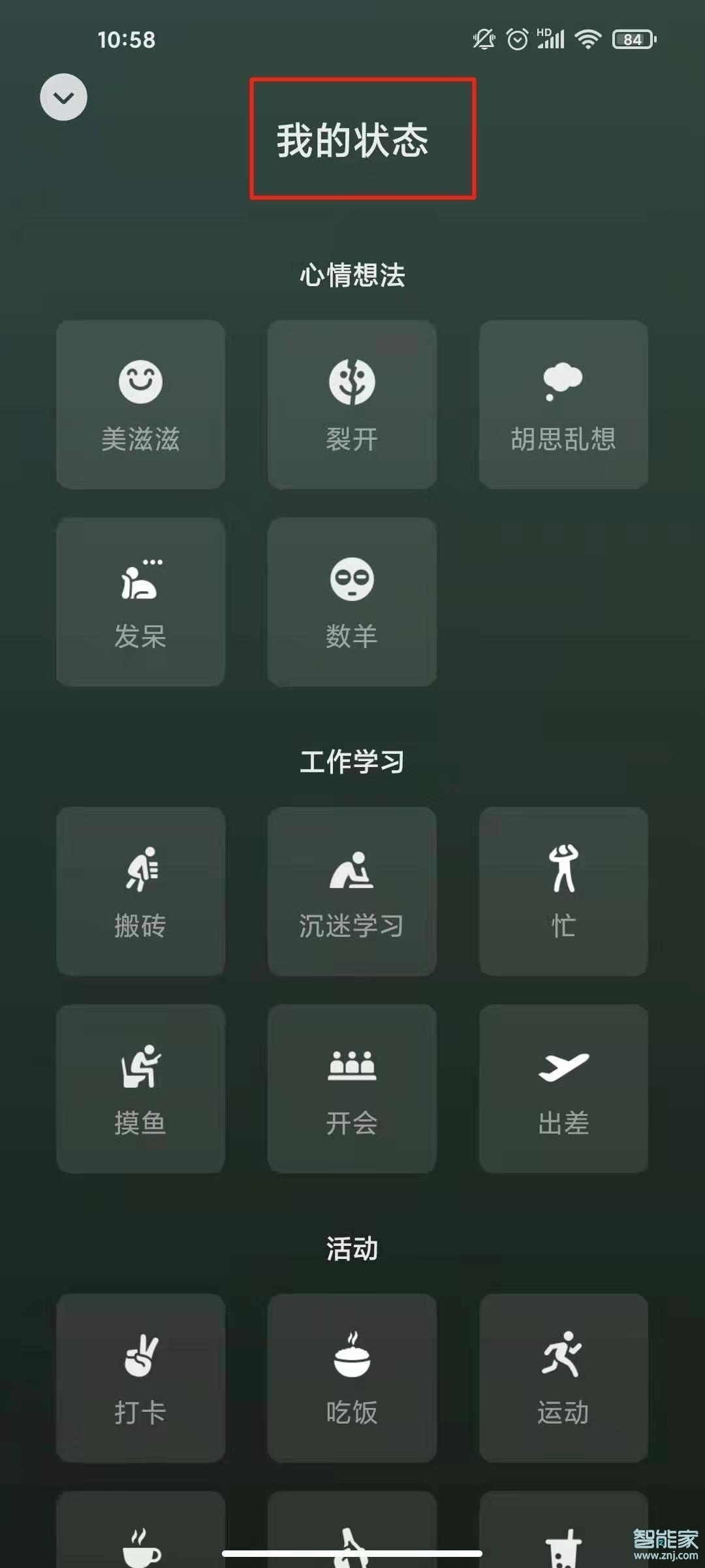 微信怎么更换状态背景