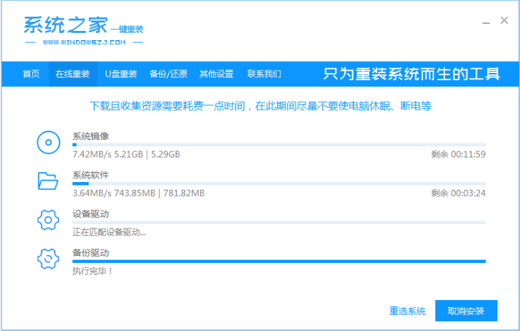 系统之家一键重装工具怎么重装Win10系统？