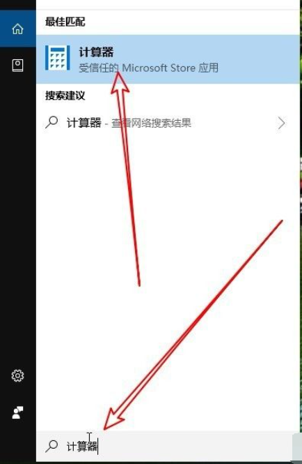 Win10电脑的计算器在哪？Win10计算器打开方法教程