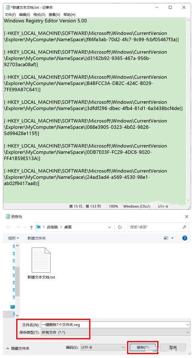 如何巧妙去除Windows10系统自带的7个文件夹？