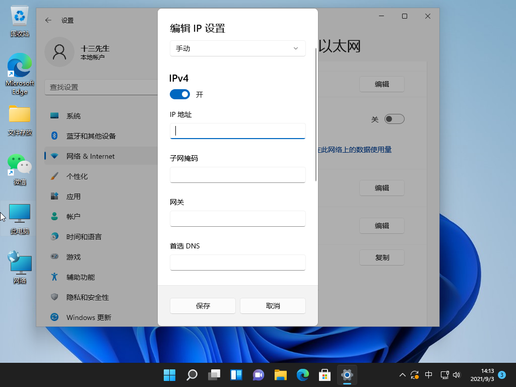 Win11如何更改ip地址？Win11改ip地址教程