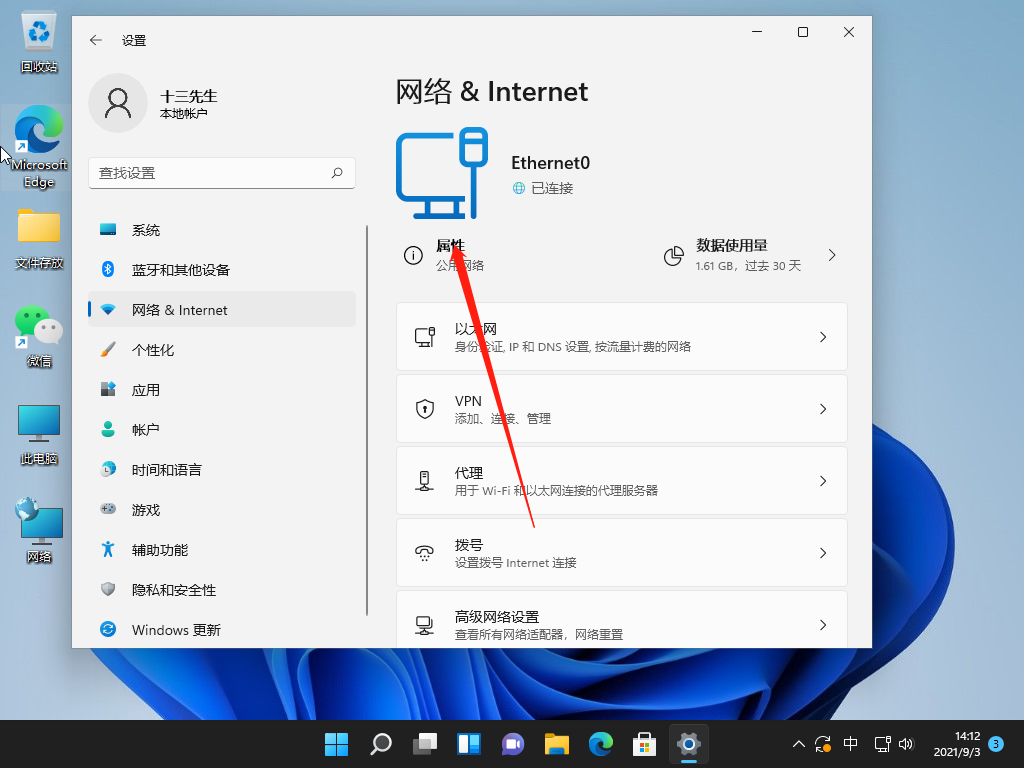 Win11如何更改ip地址？Win11改ip地址教程