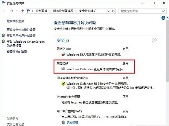 Win10如何开启病毒防护功能？Win10开启病毒防护功能的操作方法