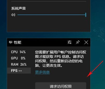 Win10怎么打开系统自带FPS显示？Win10打开系统自带FPS显示方法