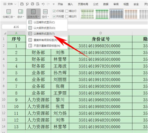 Excel中如何快速合并多个单元格