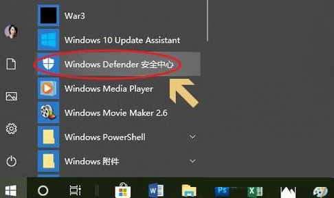 Win10自带的杀毒软件在哪里？Win10自带杀毒软件的位置