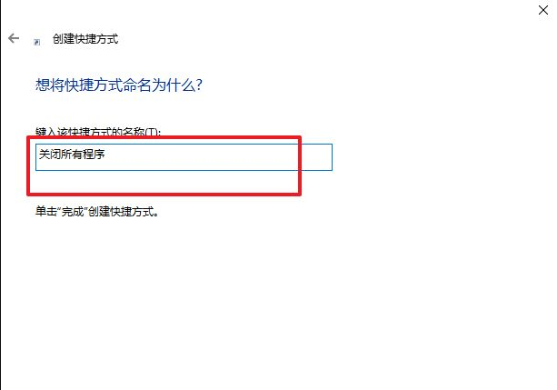 如何一键关闭所有程序？Windows系统电脑快捷关闭所有程序教程