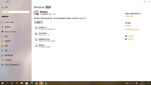 Win10更新时候提示0x80073712错误代码怎么办？