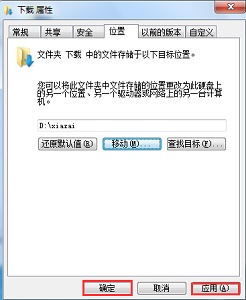 Win7如何更改保存新内容的位置？Win7更改保存新内容位置的方法