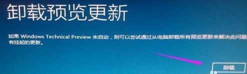 Win10无法卸载更新文件怎么办？Win10无法卸载更新文件的解决方法