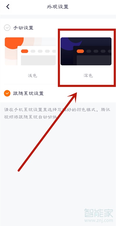 腾讯视频怎么开深色模式