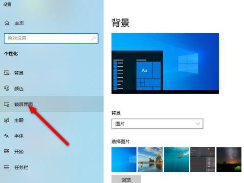 Win10怎么更改锁屏时间？Win10更改锁屏时间的方法