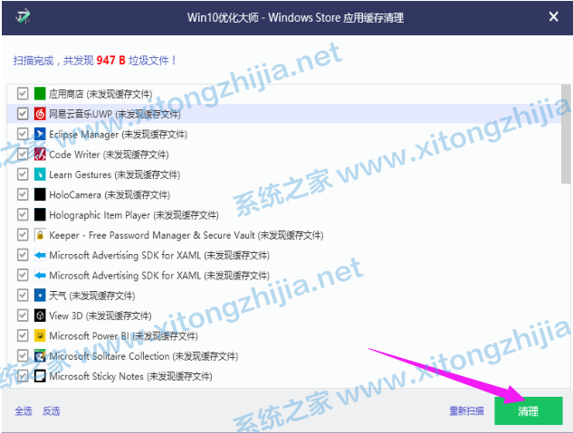 Win10优化大师怎么使用？Win10优化大师使用教程