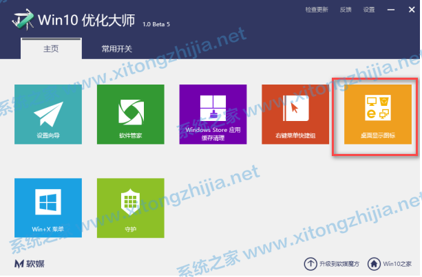 Win10优化大师怎么使用？Win10优化大师使用教程