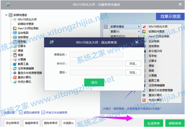 Win10优化大师怎么使用？Win10优化大师使用教程