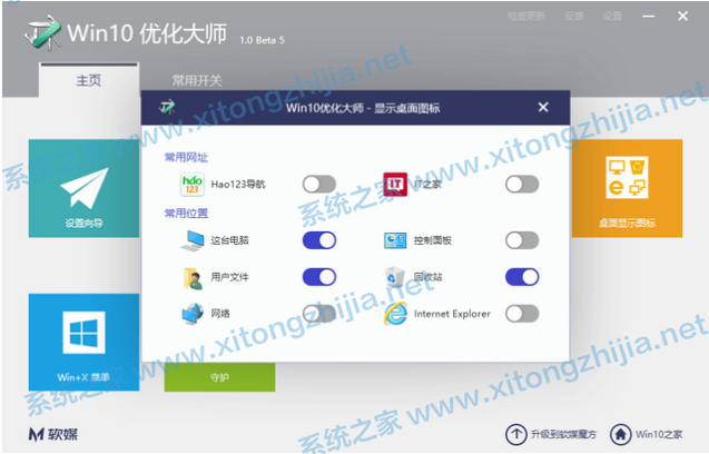 Win10优化大师怎么使用？Win10优化大师使用教程