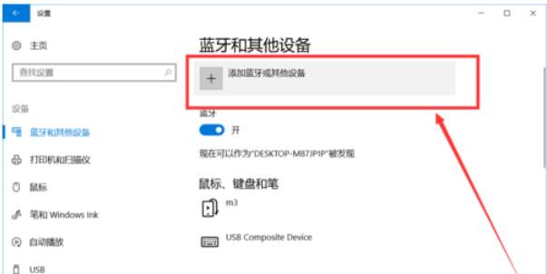 Win10怎么开启蓝牙功能？Win10开启蓝牙服务教程