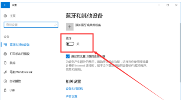 Win10怎么开启蓝牙功能？Win10开启蓝牙服务教程