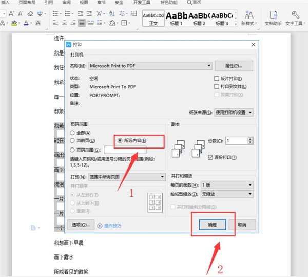 Word如何只打印部分文字？Word只打印部分文字方法