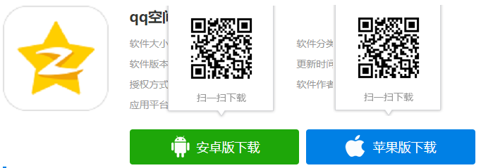 手机qq空间一键破解app