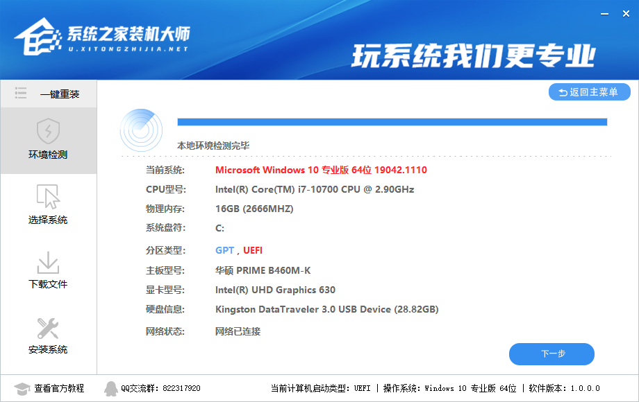 Win10专业版升级Win11正式版图文教程