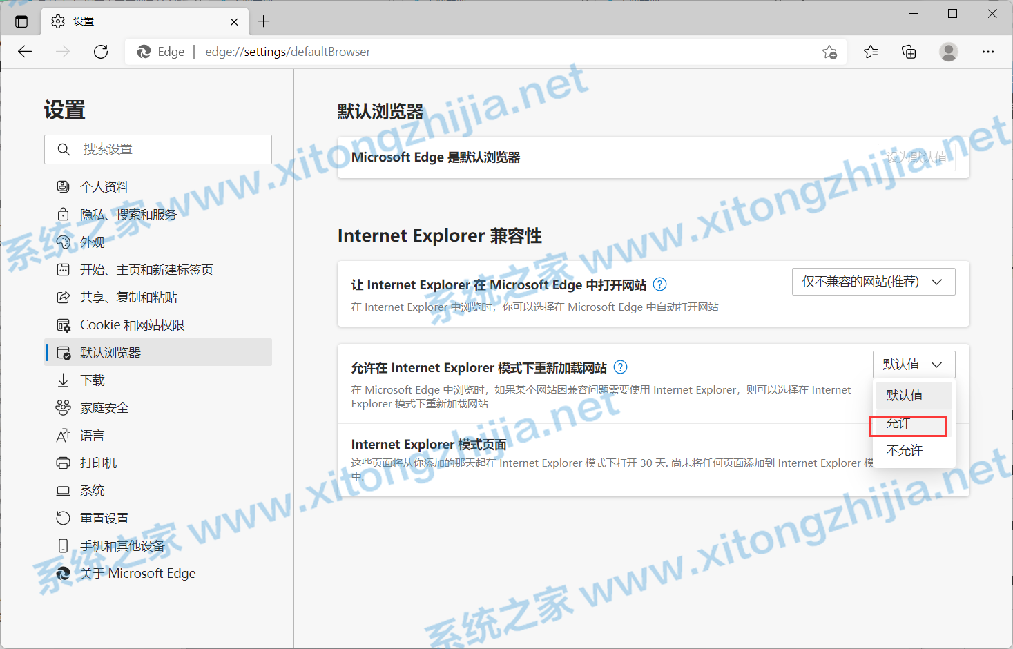 Win11 Edge浏览器怎么开启IE兼容模式？