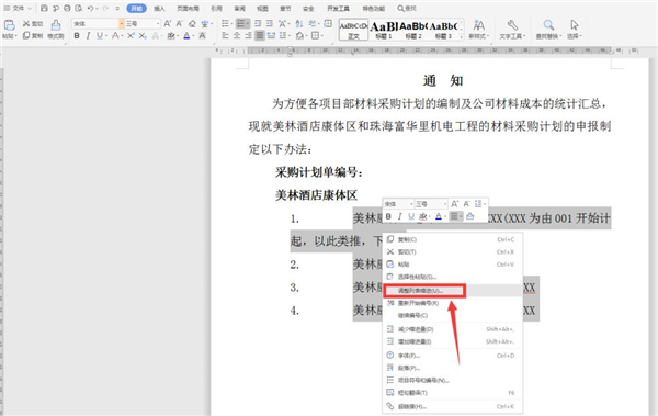 Word中调整编号与文字间的距离方法